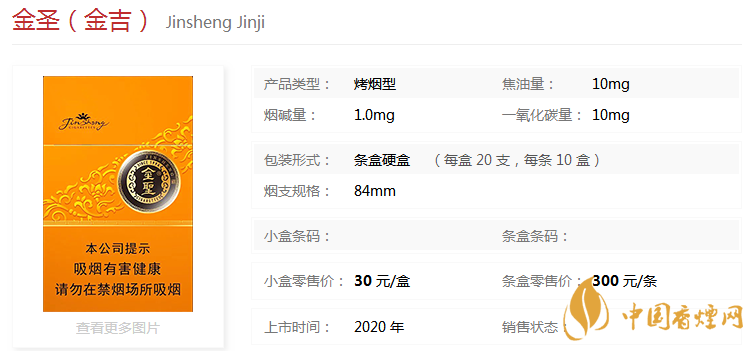 金圣金吉多少钱一包 金圣金吉香烟价格表图一览