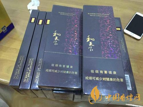 和天下细支价格及图片 和天下细支价格表查询