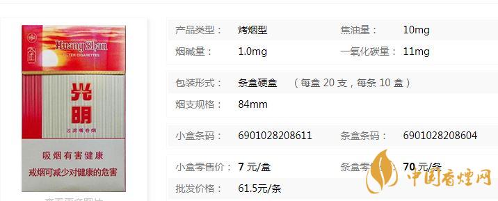 黄山金光明烟价格多少钱一包 ？黄山金光明烟市场价格