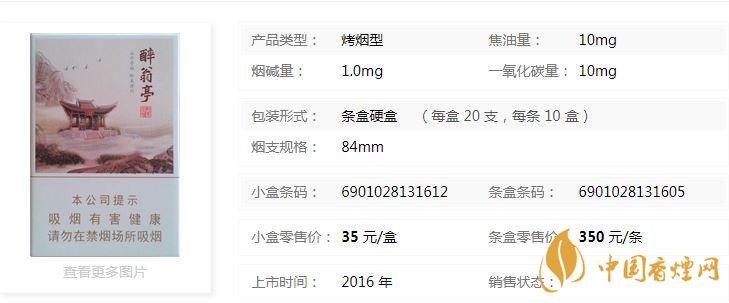 黄山醉翁亭香烟价格图片