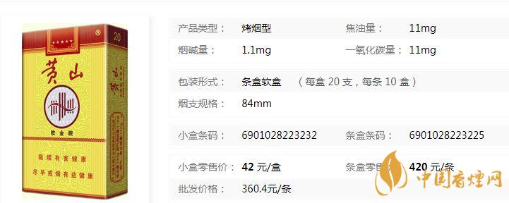 黄山软金皖软盒多少钱？黄山软金皖烟价格及参数