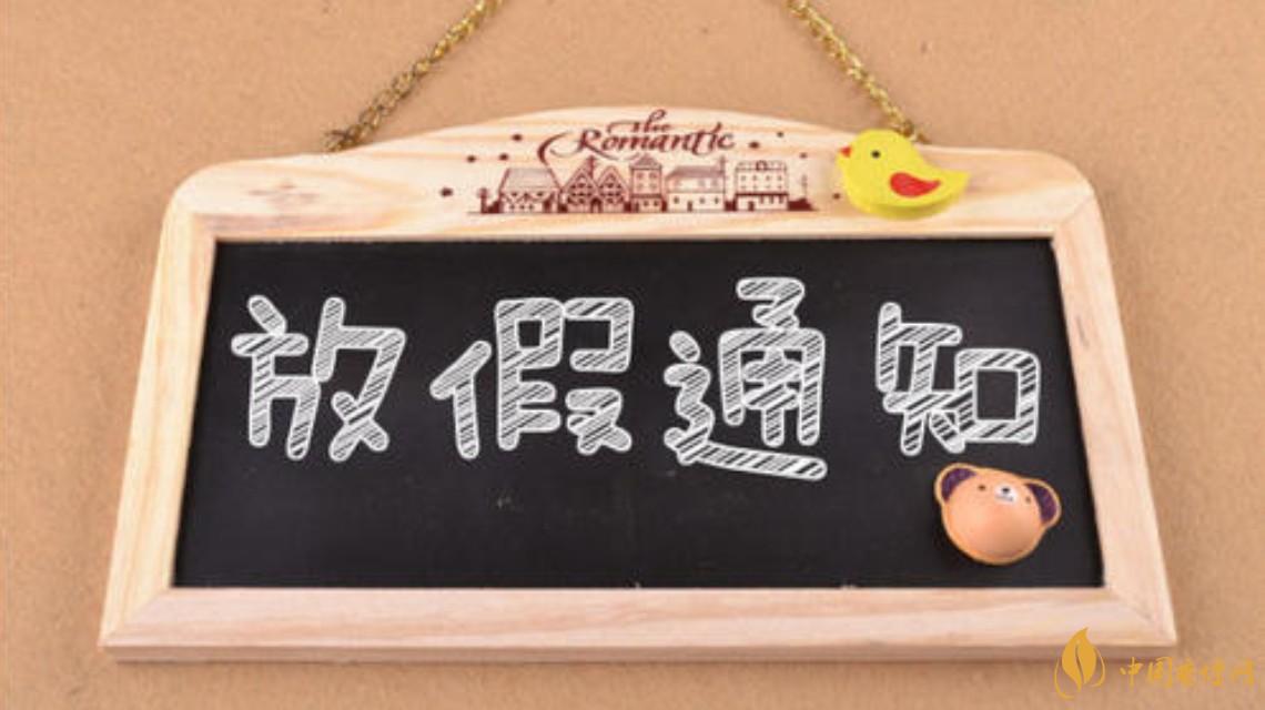 五一连休5天 2021年长假放假安排