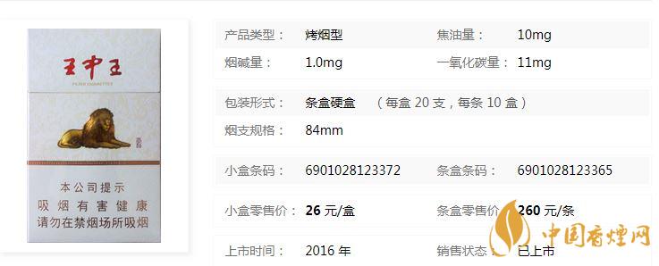 黄山王中王价格多少 黄山王中王香烟价格表查询