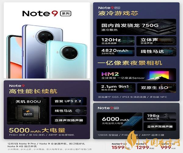 Redmi Note 9价格及参数 999元起售真香