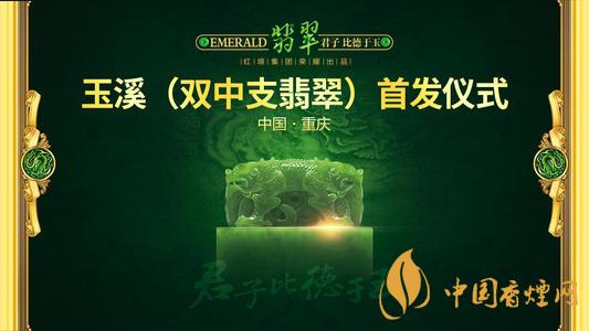 玉溪(翡翠)怎么样 玉溪(翡翠)口感评测