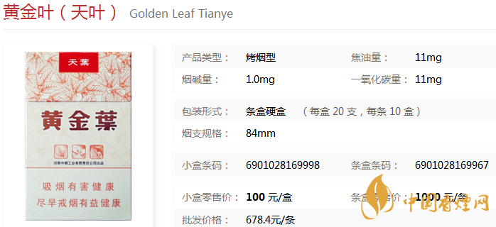 黄金叶天叶价格表 黄金叶天叶香烟怎么样