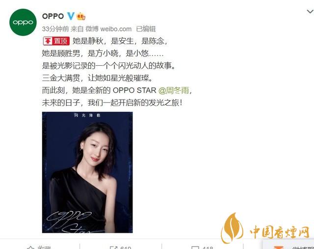 OPPO官网官宣新晋OPPOStar-周冬雨新晋OPPOStar官方介绍