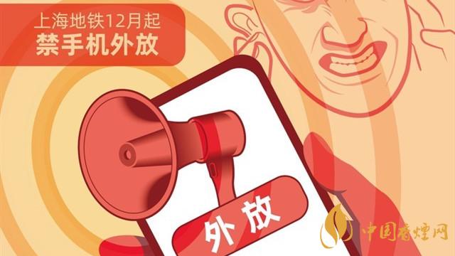 12月1日起上海地铁正式禁止手机外放-禁止手机外放最新资讯