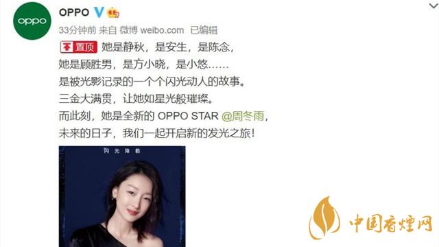 OPPO官网官宣新晋OPPOStar-周冬雨新晋OPPOStar官方介绍