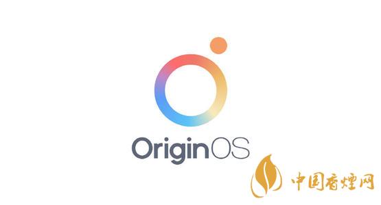 OriginOS内测时间是什么时候 OriginOS内测有哪些机型