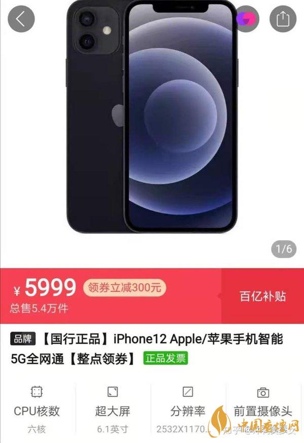 双十二iPhone12优惠 双十二iPhone12价格怎么样