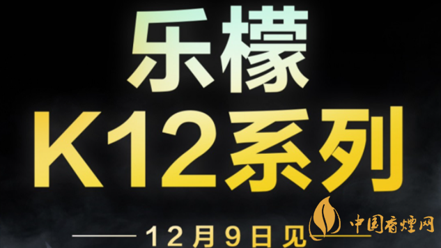 联想柠檬K12系列什么时候上市-联想柠檬K12系列12月9日问世