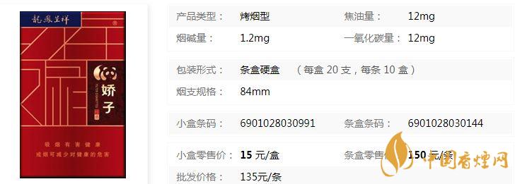 娇子硬龙凤经典多少钱一包 娇子硬龙凤经典香烟价目表一览
