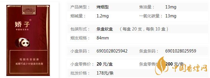 娇子软紫国宝多少钱 娇子软紫国宝香烟价格详情
