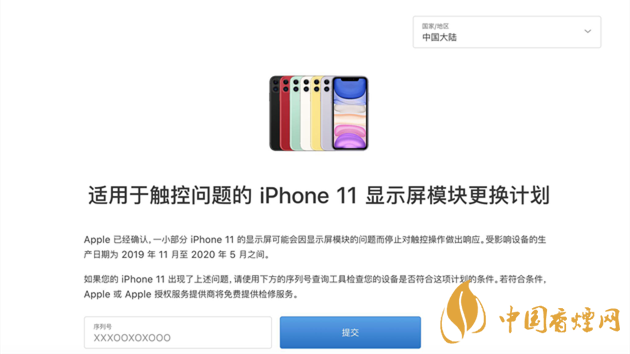 苹果承认部分iPhone11有触摸问题 官方表示设备符合条件可免费维修