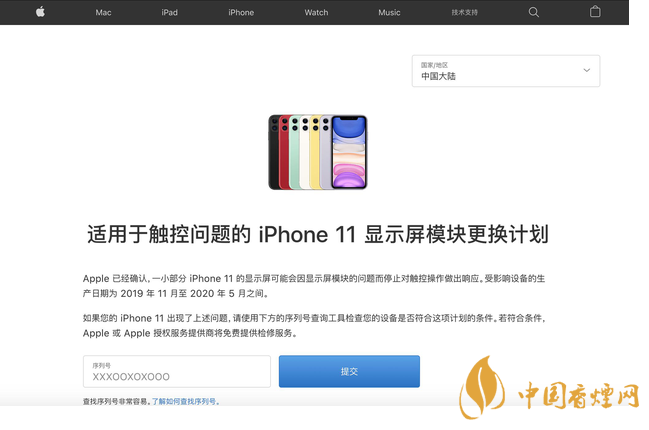 苹果承认部分iPhone11有触摸问题