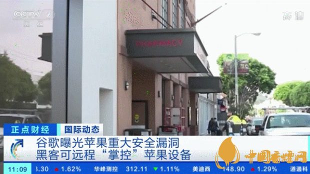 苹果被曝无需接触便可被盗一切信息 苹果安全漏洞问题曝光