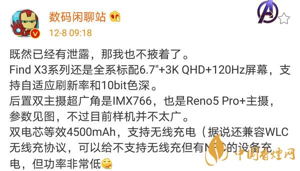 OPPO Find X3系列什么时候上市-OPPO Find X3屏幕级别怎么样