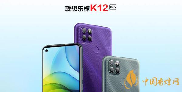 乐檬k12Pro手机售价多少 联想乐檬K12 Pro最新消息