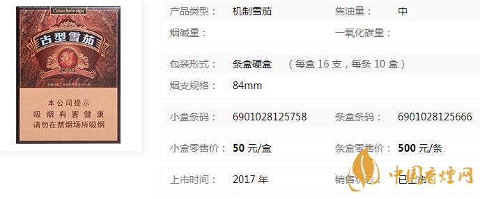 王冠古型雪茄价格查询 王冠古型雪茄多少钱一盒