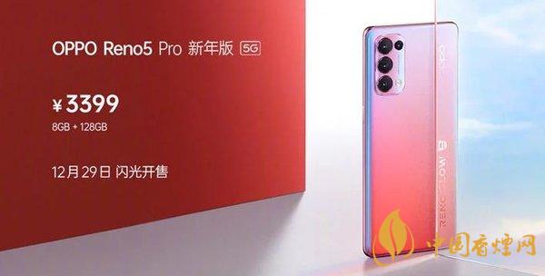 opporeno5pro新年版什么时候开售 售价多少