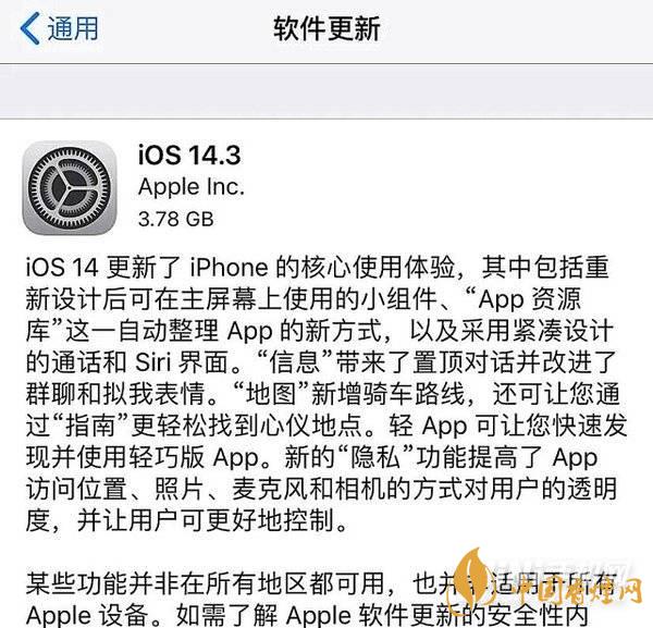 iPhone12更新iOS14.3测试 iPhone12能不能更新iOS14.3
