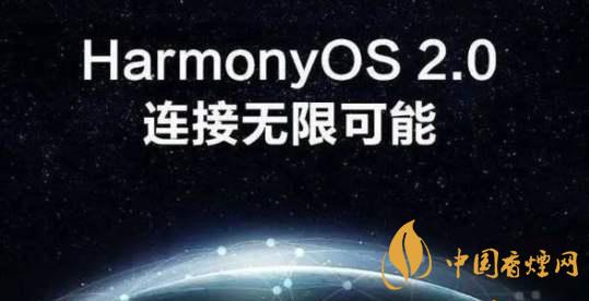 鸿蒙os2.0系统怎么样 鸿蒙os2.0值不值得更新