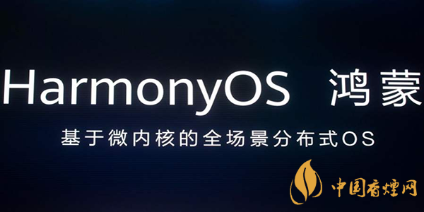 华为鸿蒙OS2.0版本支持哪些设备 HarmonyOS 2.0版本功能简介