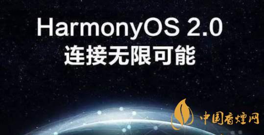 鸿蒙OS2.0系统怎么安装 鸿蒙2.0系统升级教程