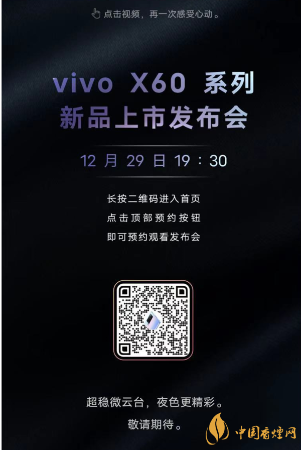 vivoX60具体发布时间 vivoX60最新官方消息