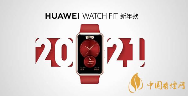 华为watchfit参数配置测评 华为watchfit手表怎么样