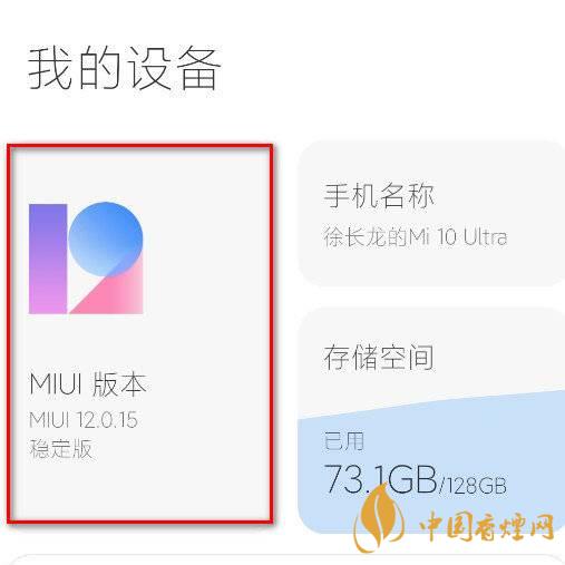 miui怎么显示切回稳定版 miui怎么退回上一个版本