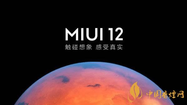 miui开发版版本命名规则 miui12的隐私保护有哪些