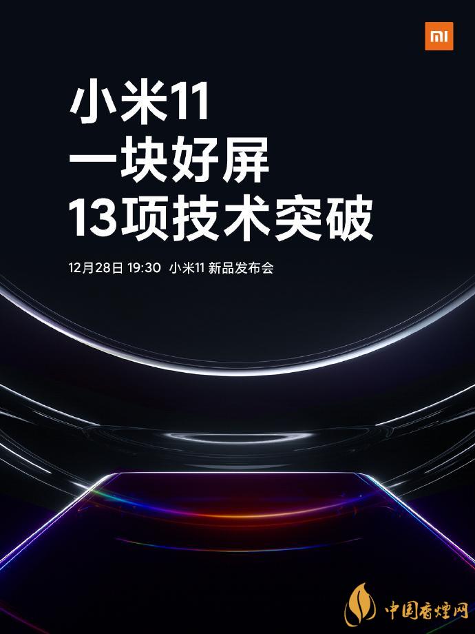 小米11屏幕参数测评 小米11屏幕供应商是哪家