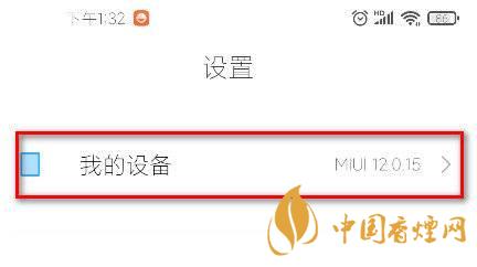 miui怎么显示切回稳定版 miui怎么退回上一个版本