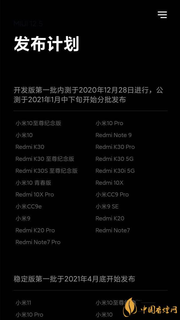 miui12.5稳定版怎么样 miui12.5稳定版上线时间