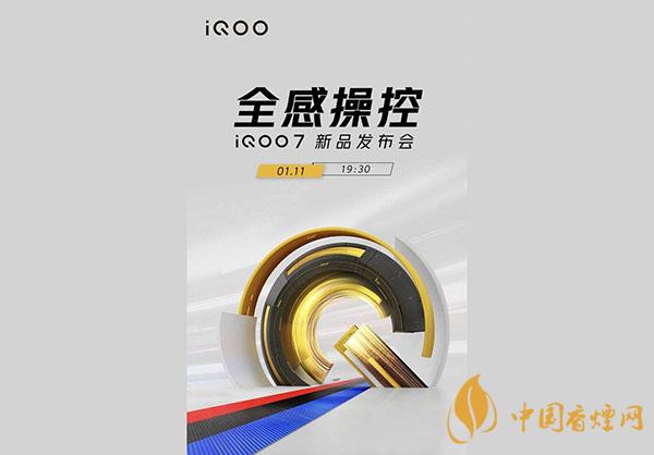 iQOO7发布会最新消息-iQOO7上市时间2021