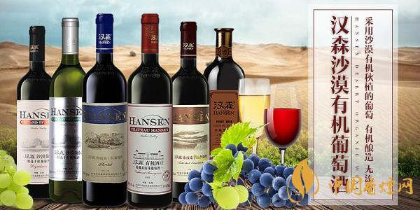 汉森葡萄酒价格表一览 汉森葡萄酒怎么样