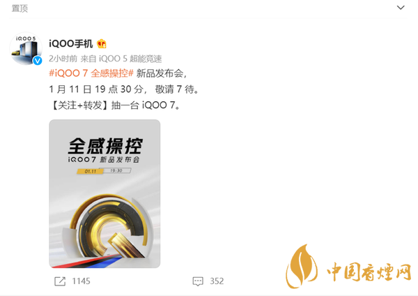 iQOO7发布会最新消息-iQOO7上市时间2021