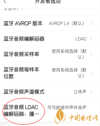 小米11怎么打开ldac 小米11支持ldac吗