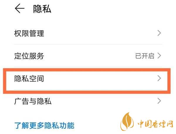 华为nova8pro隐私空间如何开启 华为nova8pro隐私空间开启教程