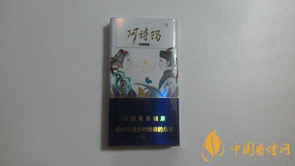 最新阿诗玛细支香烟价格表图 阿诗玛细支香烟多少钱一包