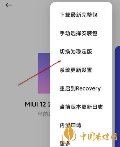 miui12.5开发版退回稳定版 miui12.5开发版怎么切换到稳定版