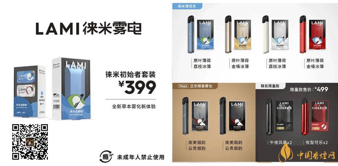 LAMI徕米雾电 电子烟中的劳斯莱斯