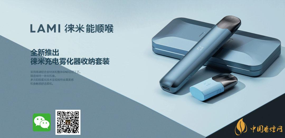 LAMI徕米雾电 电子烟中的劳斯莱斯
