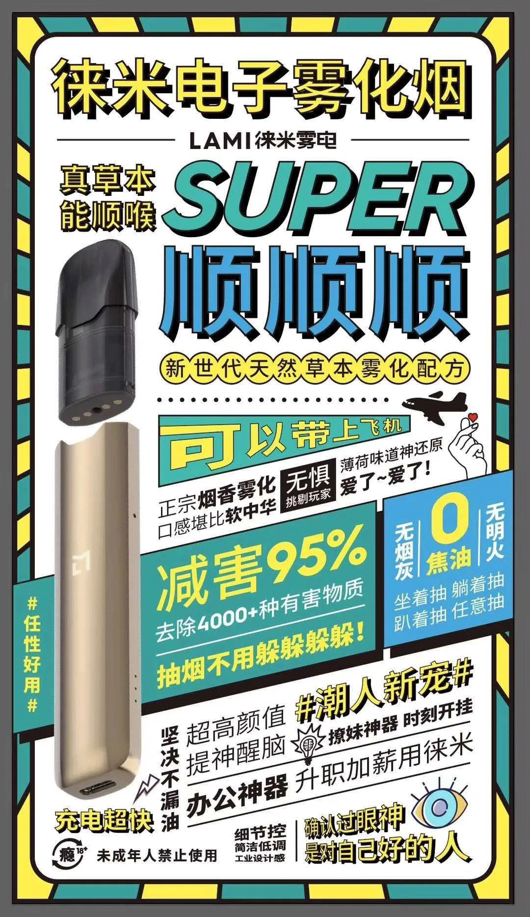 LAMI徕米雾电 电子烟中的劳斯莱斯