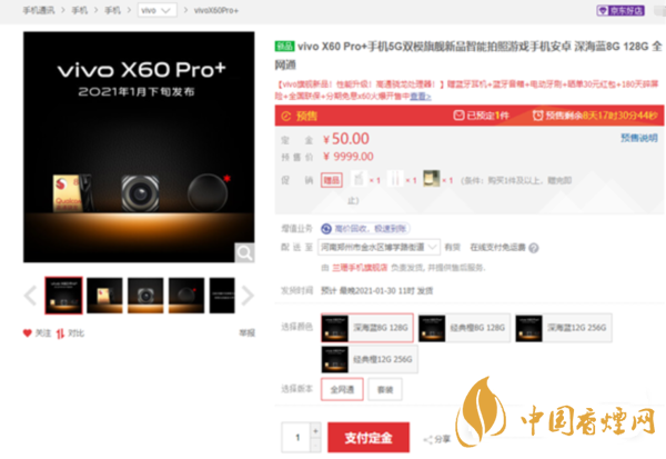 vivox60pro+最新开售时间-vivox60pro+什么时候发布