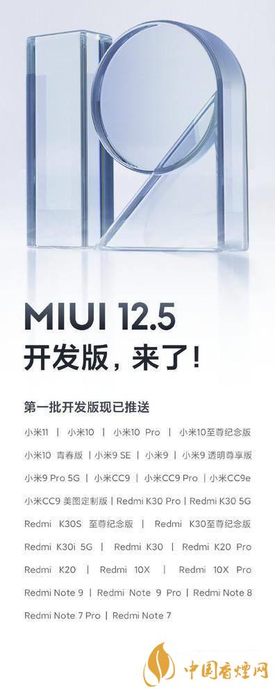 miui12.5开发版公测 小米miui12.5开发版公测答题答案