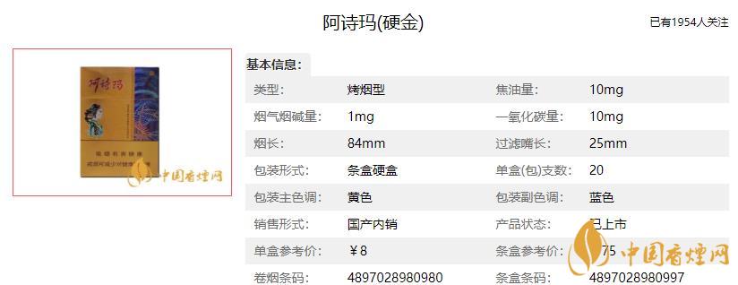 阿诗玛香烟多少钱一包2021 玉溪阿诗玛香烟多少钱一包