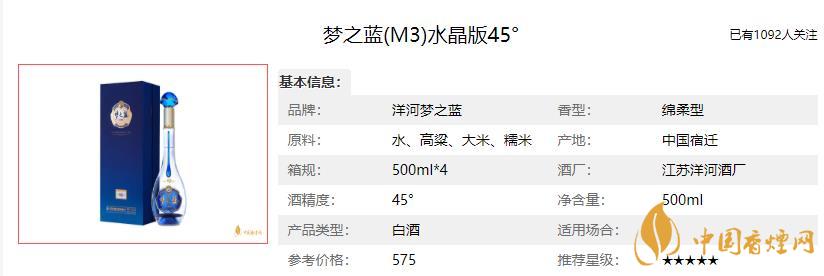 梦之蓝m3价格45度 梦之蓝m3价格45度水晶版